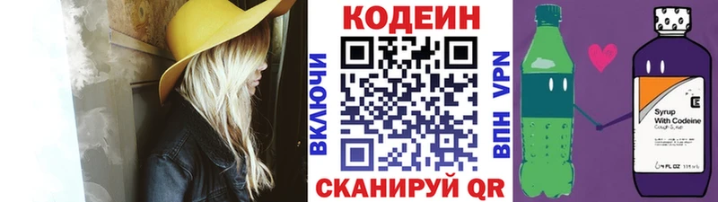 Кодеин напиток Lean (лин)  Купить закладки  Данилов 