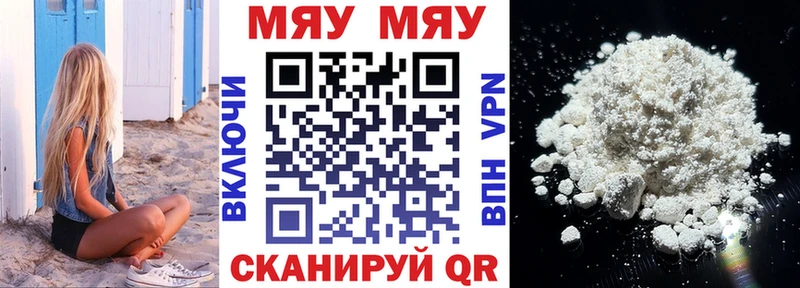 МЕФ мяу мяу  Данилов 